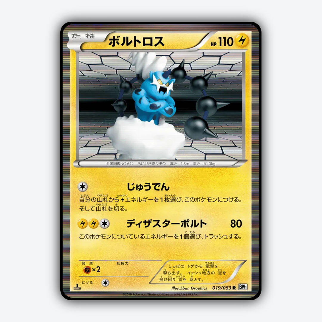 Thundurus 019/053 - White Collection Set - Card Rug (JP)