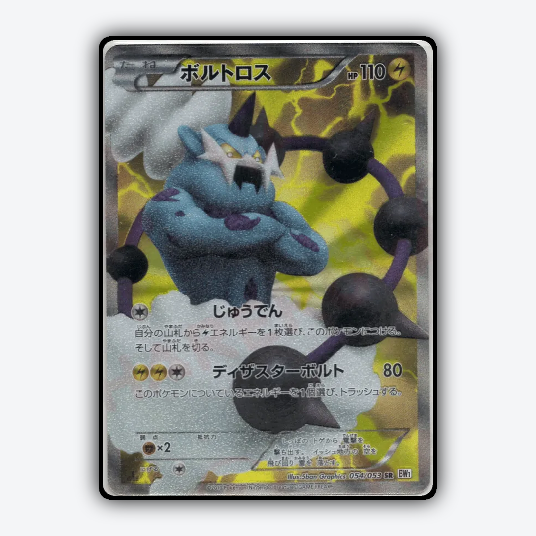 Thundurus 054/053 - White Collection Set - Card Rug (JP)