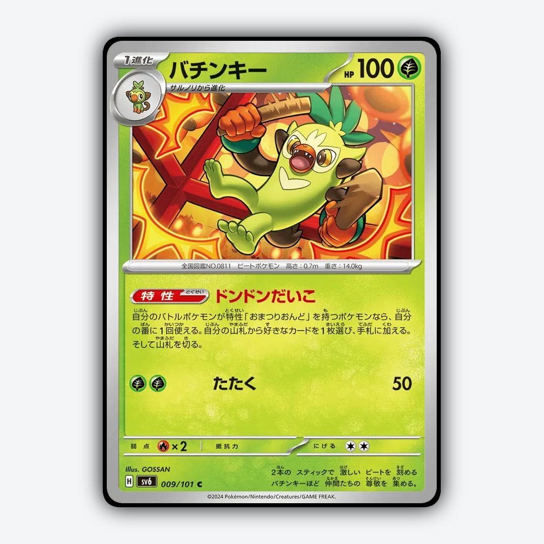 Thwackey 009/101 - Mask of Change Set - Card Rug (JP)