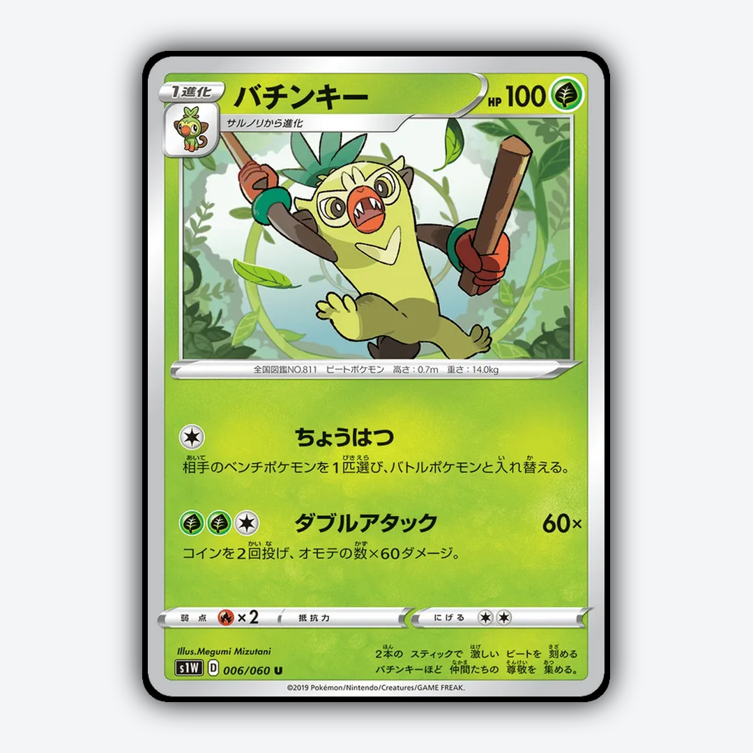 Thwackey 006/060 - Sword Set - Card Rug (JP)
