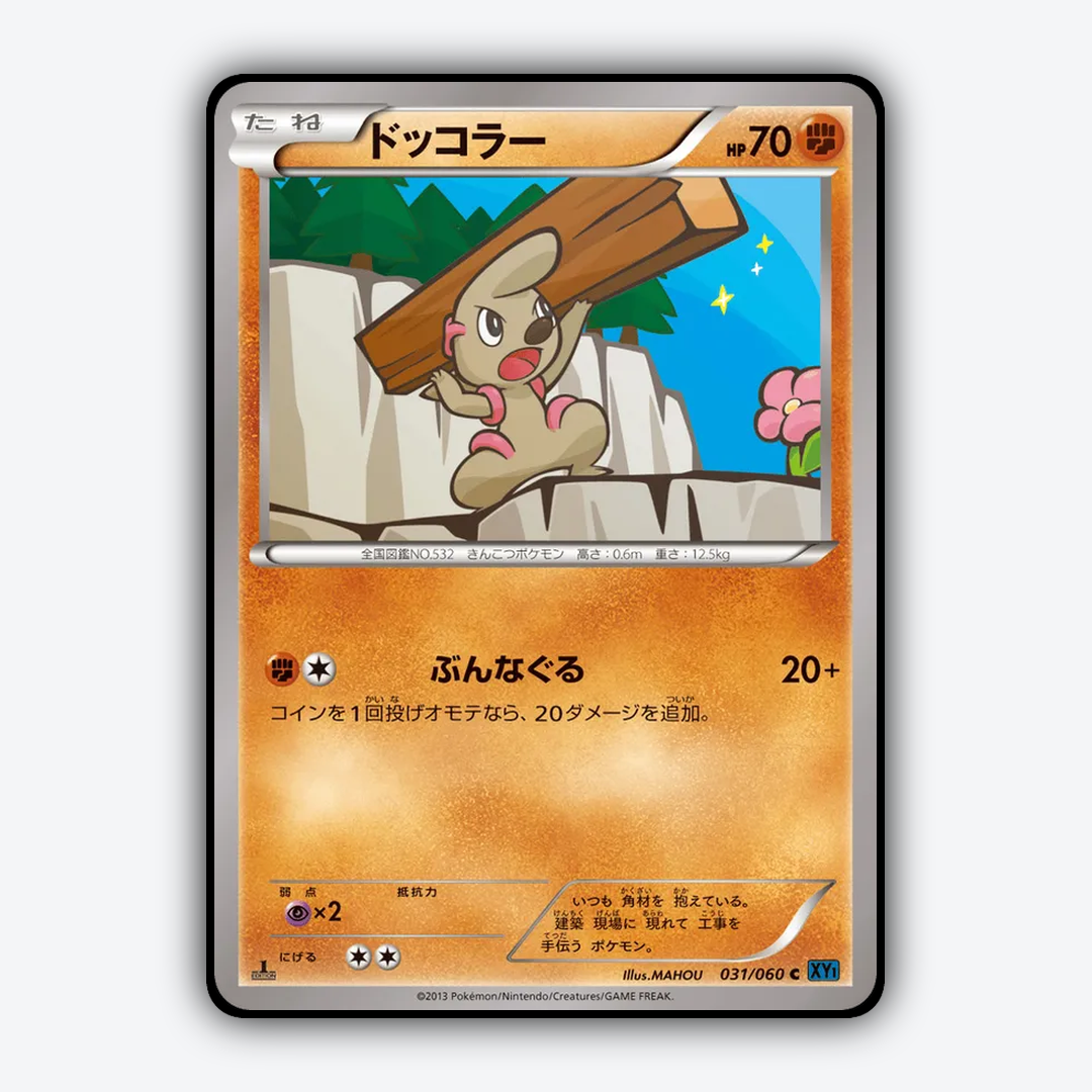 Timburr 031/060 - Collection X Set - Card Rug (JP)