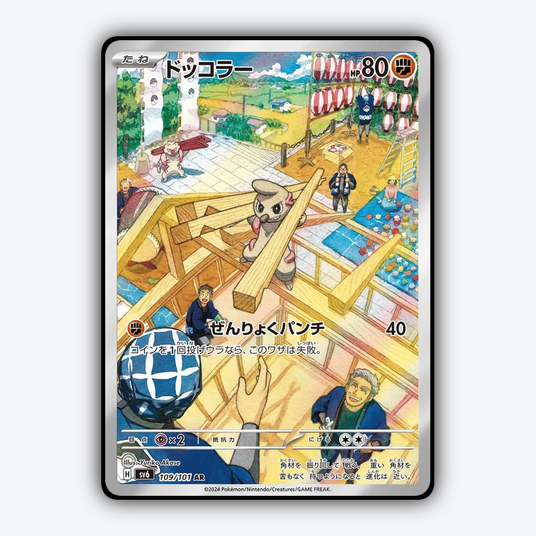 Timburr 109/101 - Mask of Change Set - Card Rug (JP)