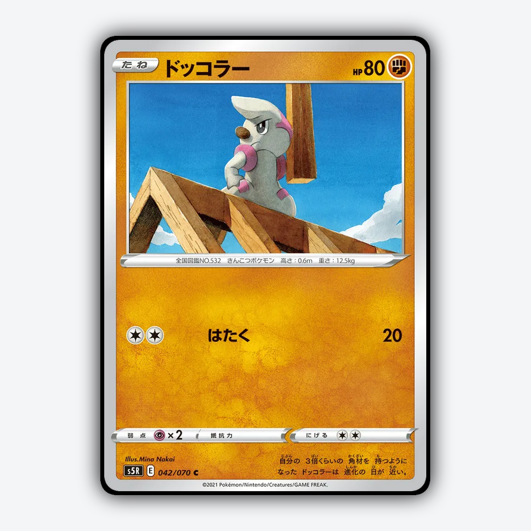 Timburr 042/070 - Rapid Strike Master Set - Card Rug (JP)