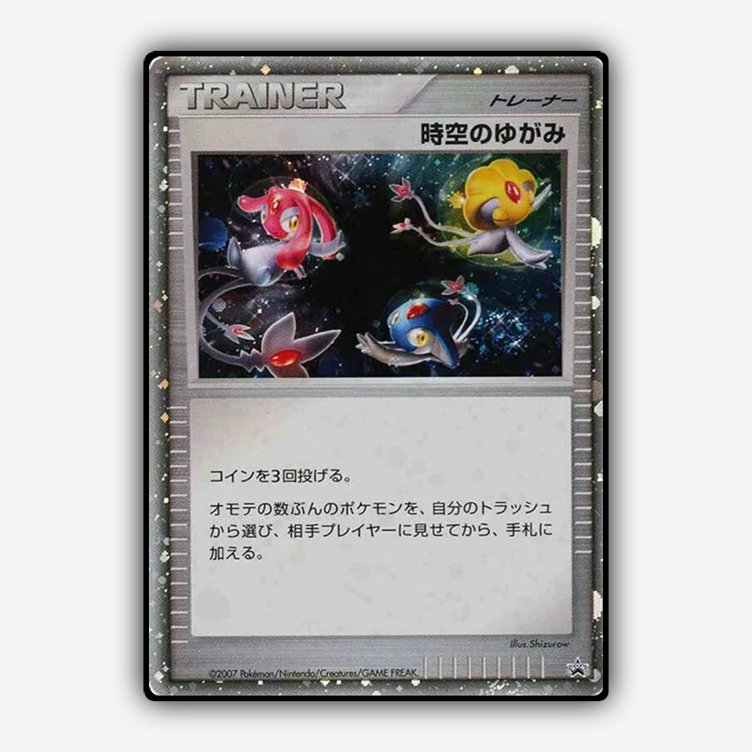 Time-Space Distortion 249 - Unnumbered Promos Set - Card Rug (JP)