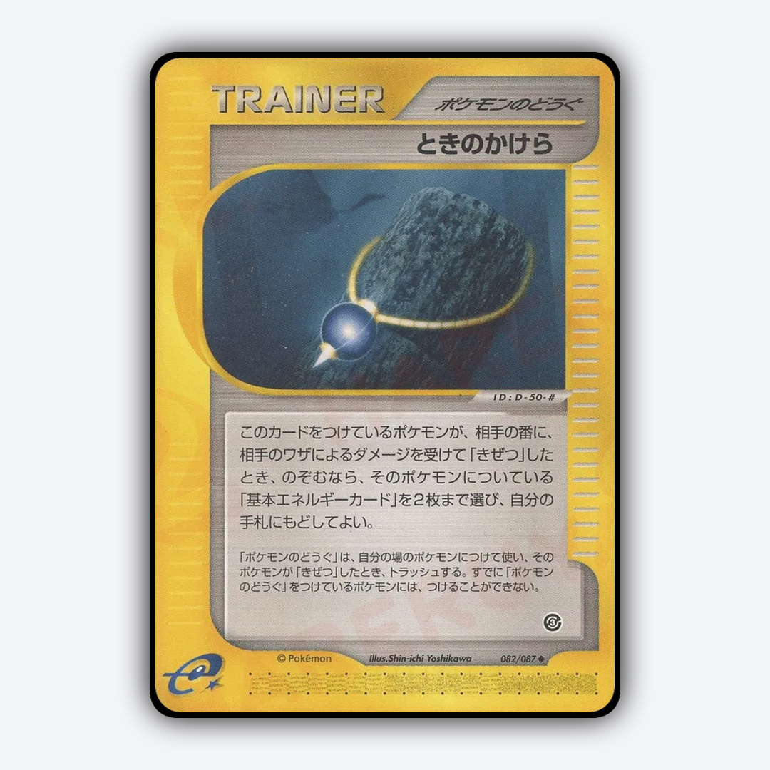 Time Shard 082/087 - Wind from the Sea Set - Card Rug (JP)