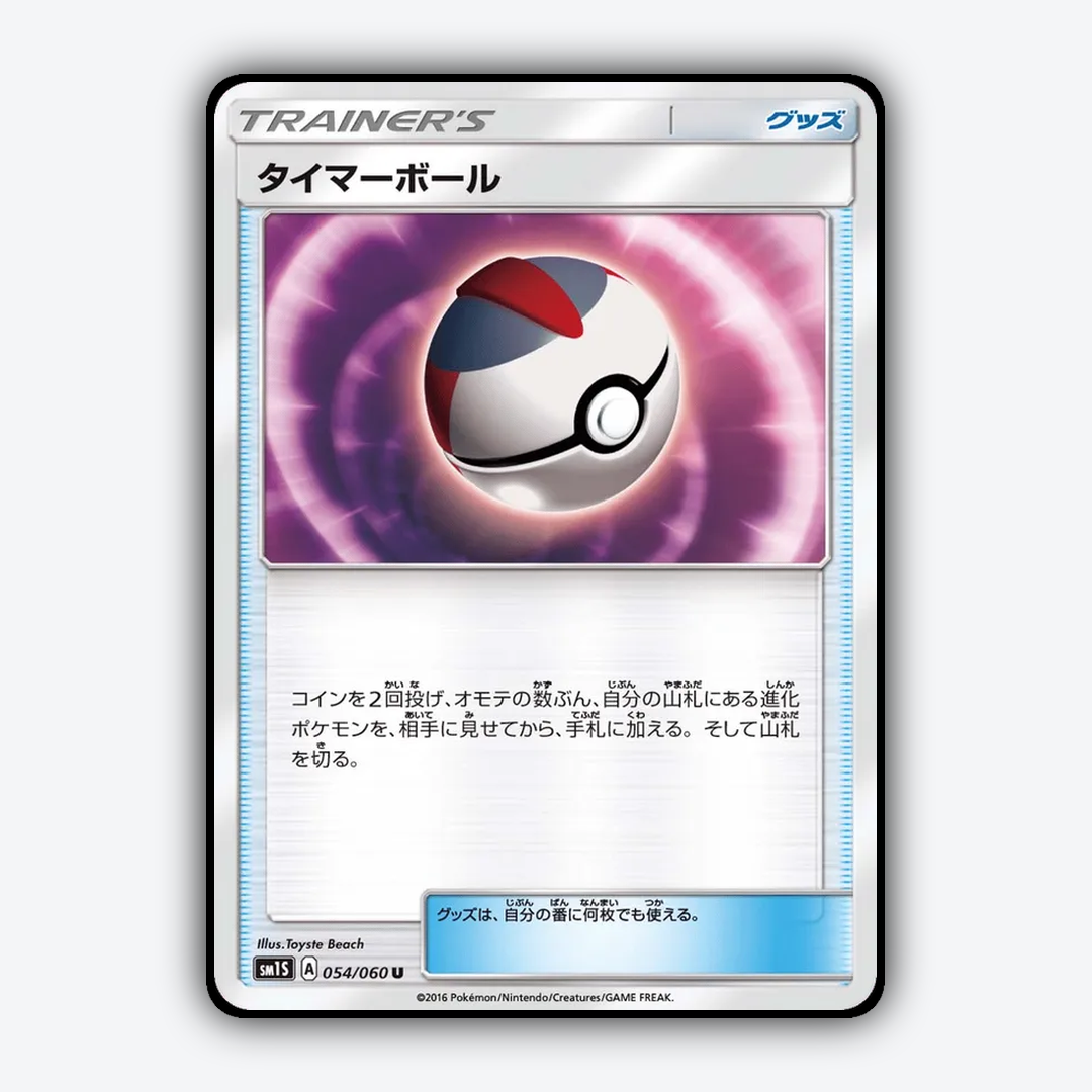 Timer Ball 054/060 - Collection Sun Set - Card Rug (JP)