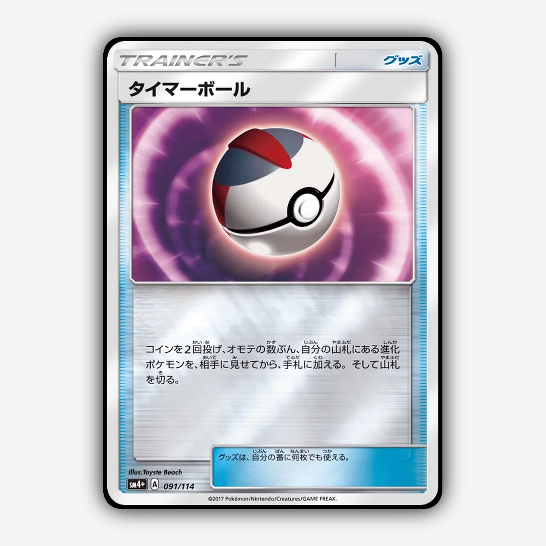 Timer Ball 091/114 - GX Battle Boost Set - Card Rug (JP)