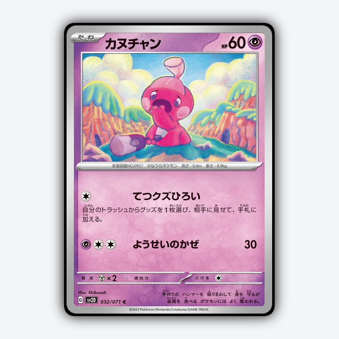 Tinkatink 032/071 - Clay Burst Set - Card Rug (JP)