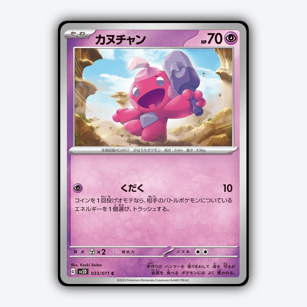Tinkatink 033/071 - Clay Burst Set - Card Rug (JP)