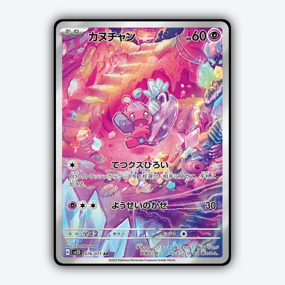 Tinkatink 076/071 - Clay Burst Set - Card Rug (JP)