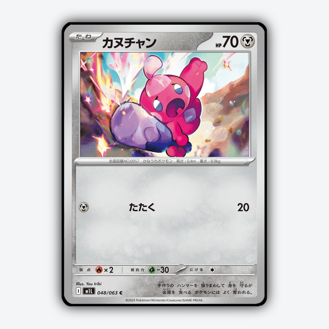 Tinkatink 048/063 - Mega Brave Set - Card Rug (JP)