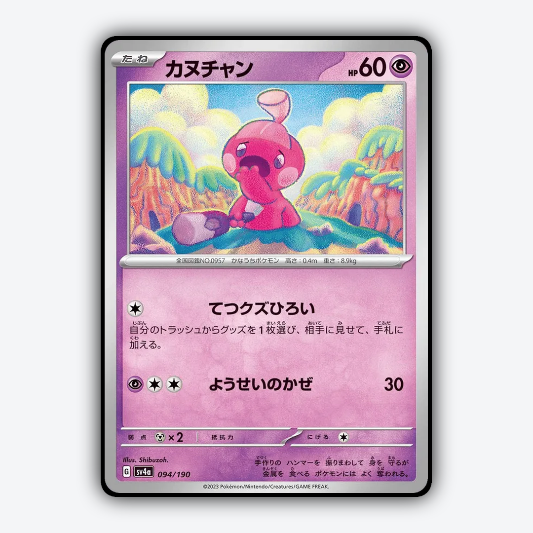 Tinkatink_Shiny_Treasure_ex_094-190.png