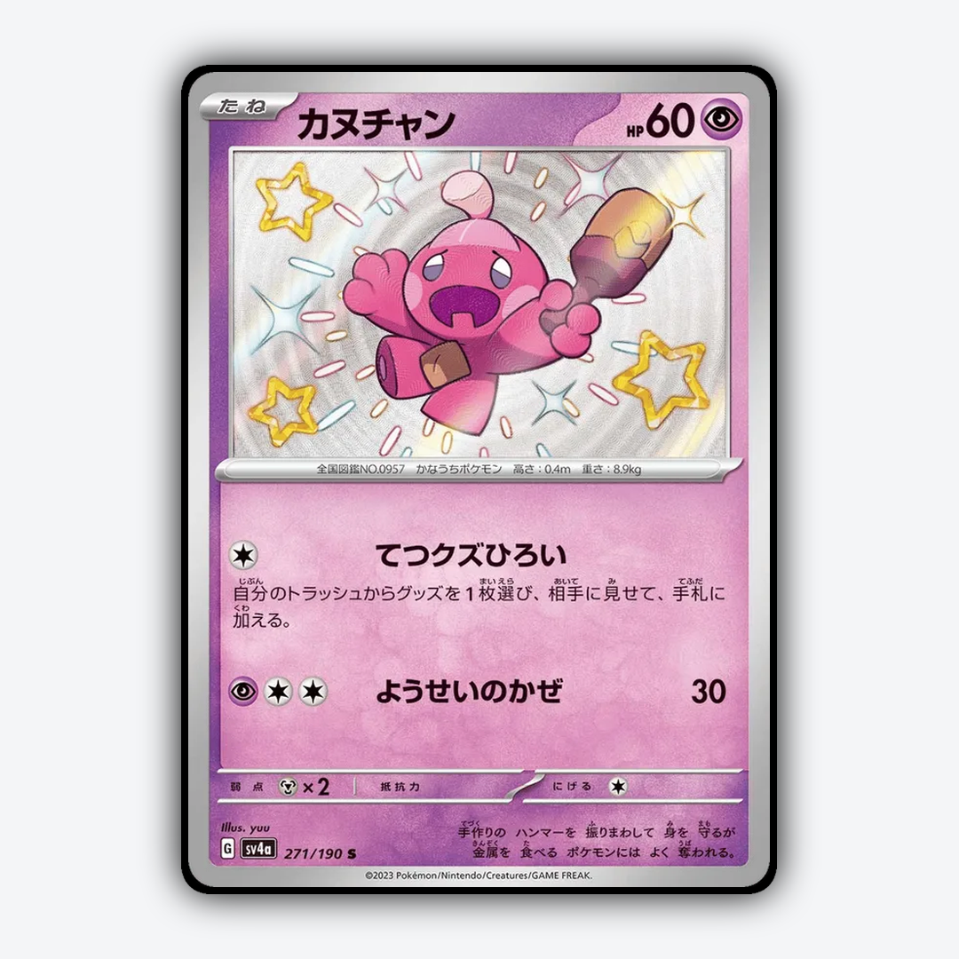 Tinkatink_Shiny_Treasure_ex_271-190.png