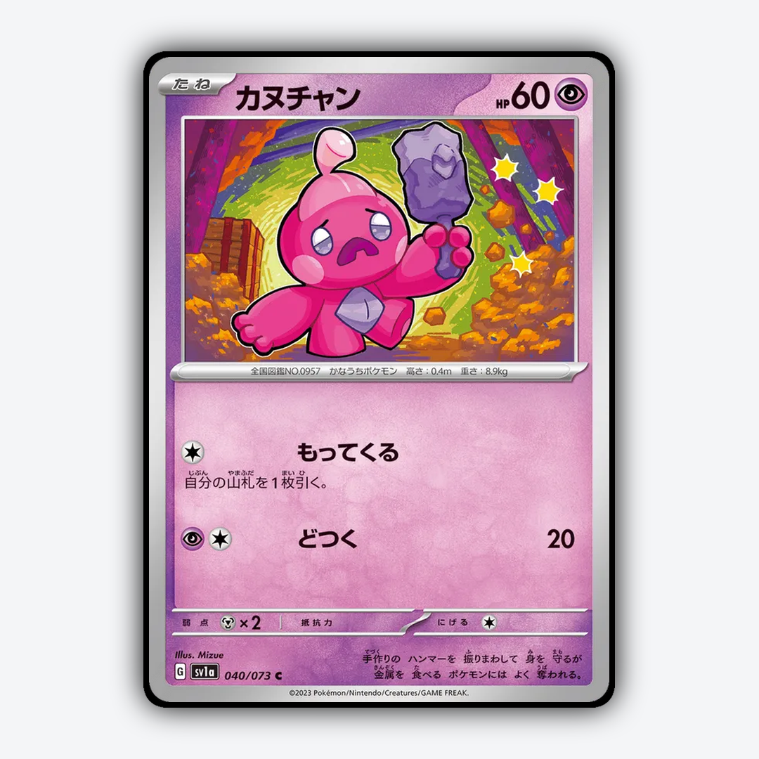 Tinkatink 040/073 - Triplet Beat Set - Card Rug (JP)