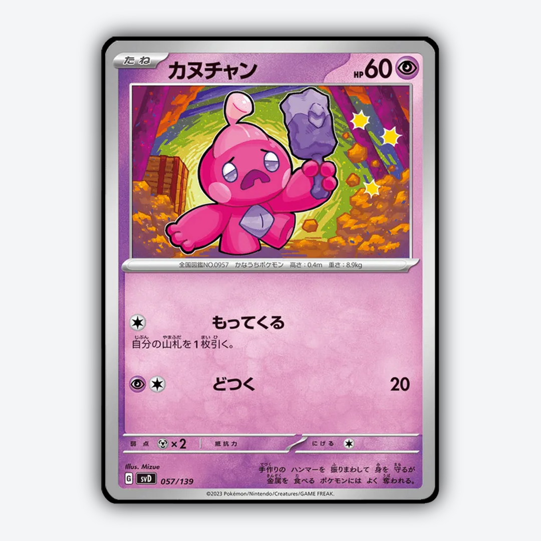 Tinkatink 057 - ex Starter Decks Set - Card Rug (JP)