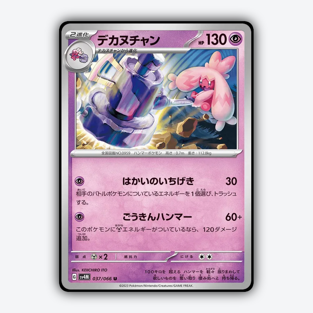 Tinkaton 037/066 - Future Flash Set - Card Rug (JP)