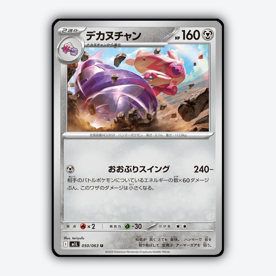 Tinkaton 050/063 - Mega Brave Set - Card Rug (JP)