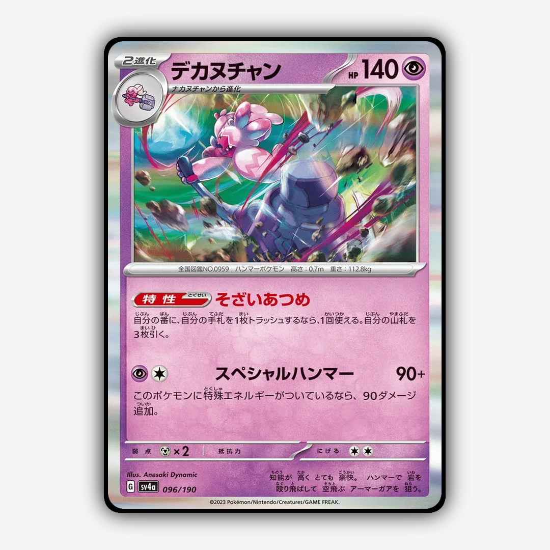 Tinkaton_Shiny_Treasure_ex_096-190.png