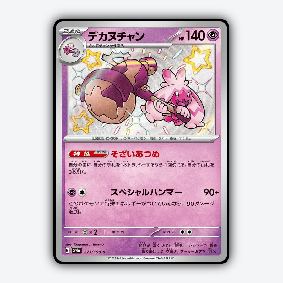 Tinkaton_Shiny_Treasure_ex_273-190.png