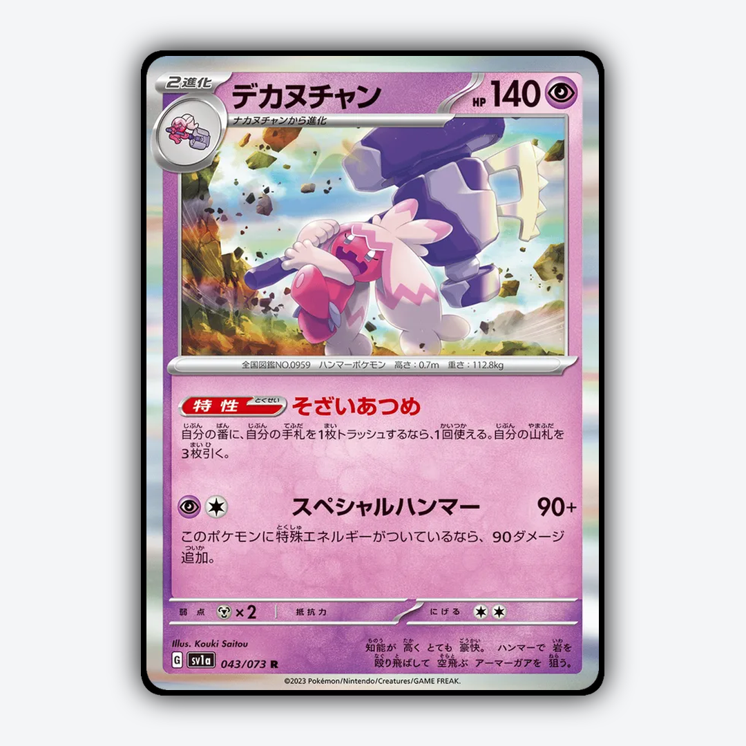 Tinkaton 043/073 - Triplet Beat Set - Card Rug (JP)