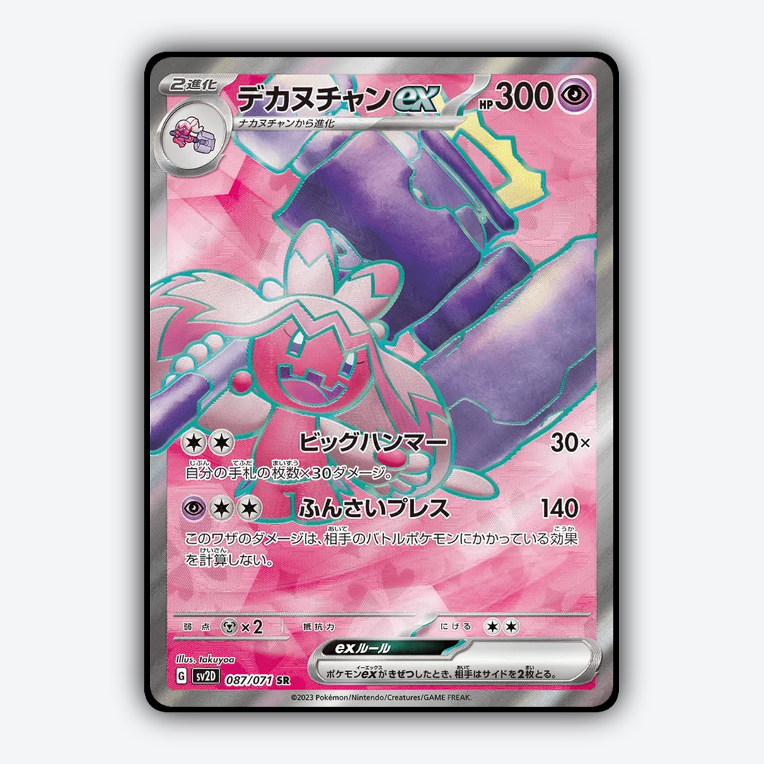 Tinkaton ex 087/071 - Clay Burst Set - Card Rug (JP)
