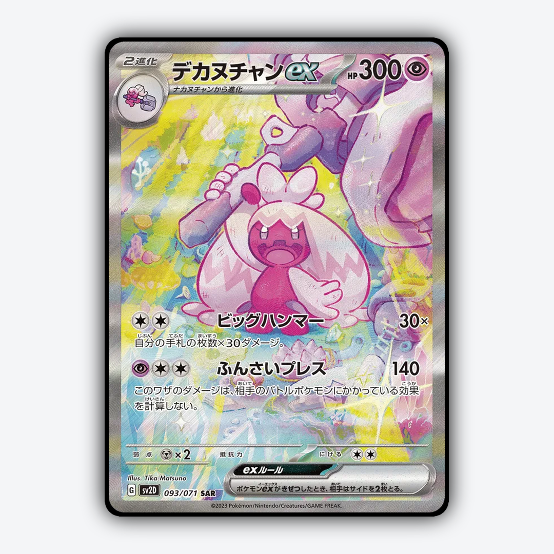 Tinkaton ex 093/071 - Clay Burst Set - Card Rug (JP)