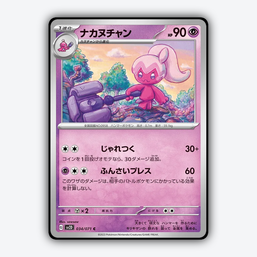 Tinkatuff 034/071 - Clay Burst Set - Card Rug (JP)