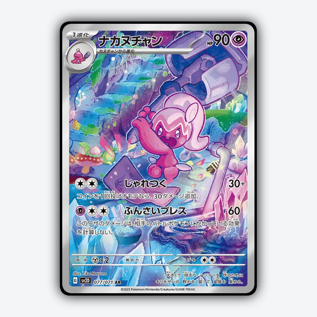 Tinkatuff 077/071 - Clay Burst Set - Card Rug (JP)