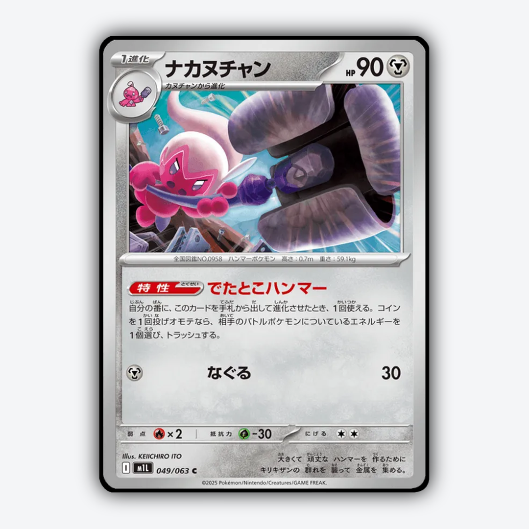 Tinkatuff 049/063 - Mega Brave Set - Card Rug (JP)