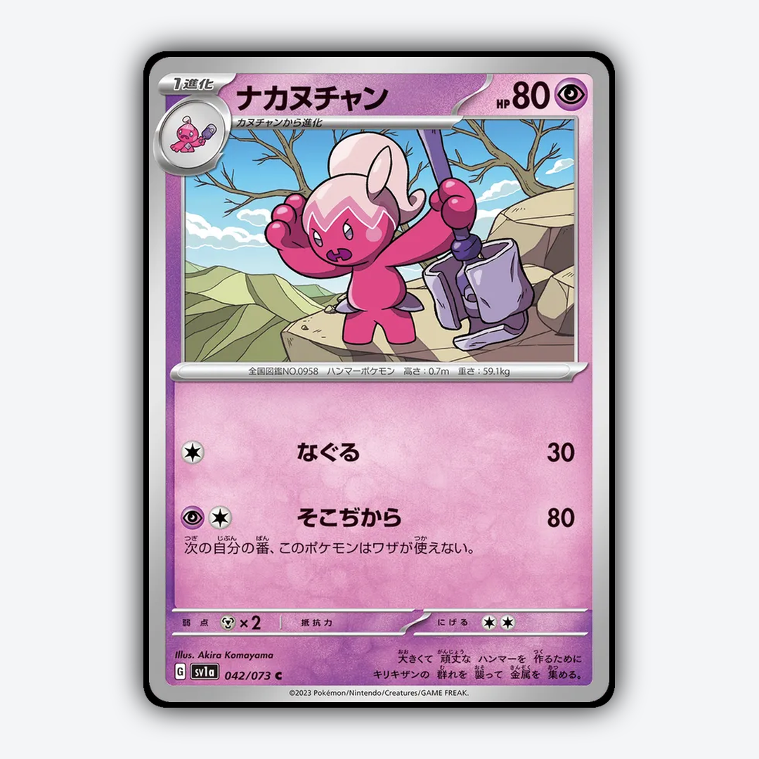 Tinkatuff 042/073 - Triplet Beat Set - Card Rug (JP)