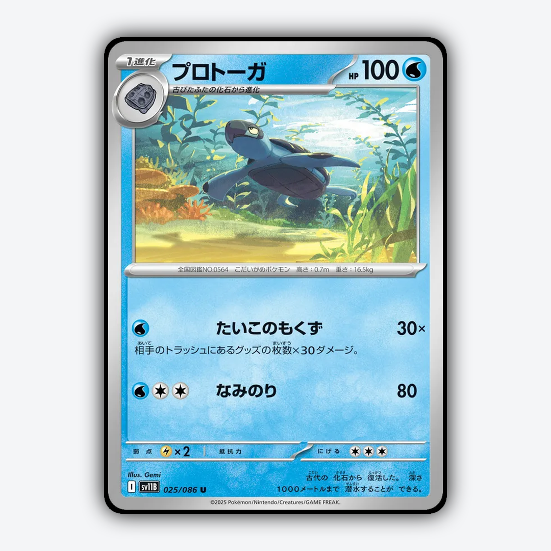 Tirtouga 025/086 - Black Bolt (JP) Set - Card Rug