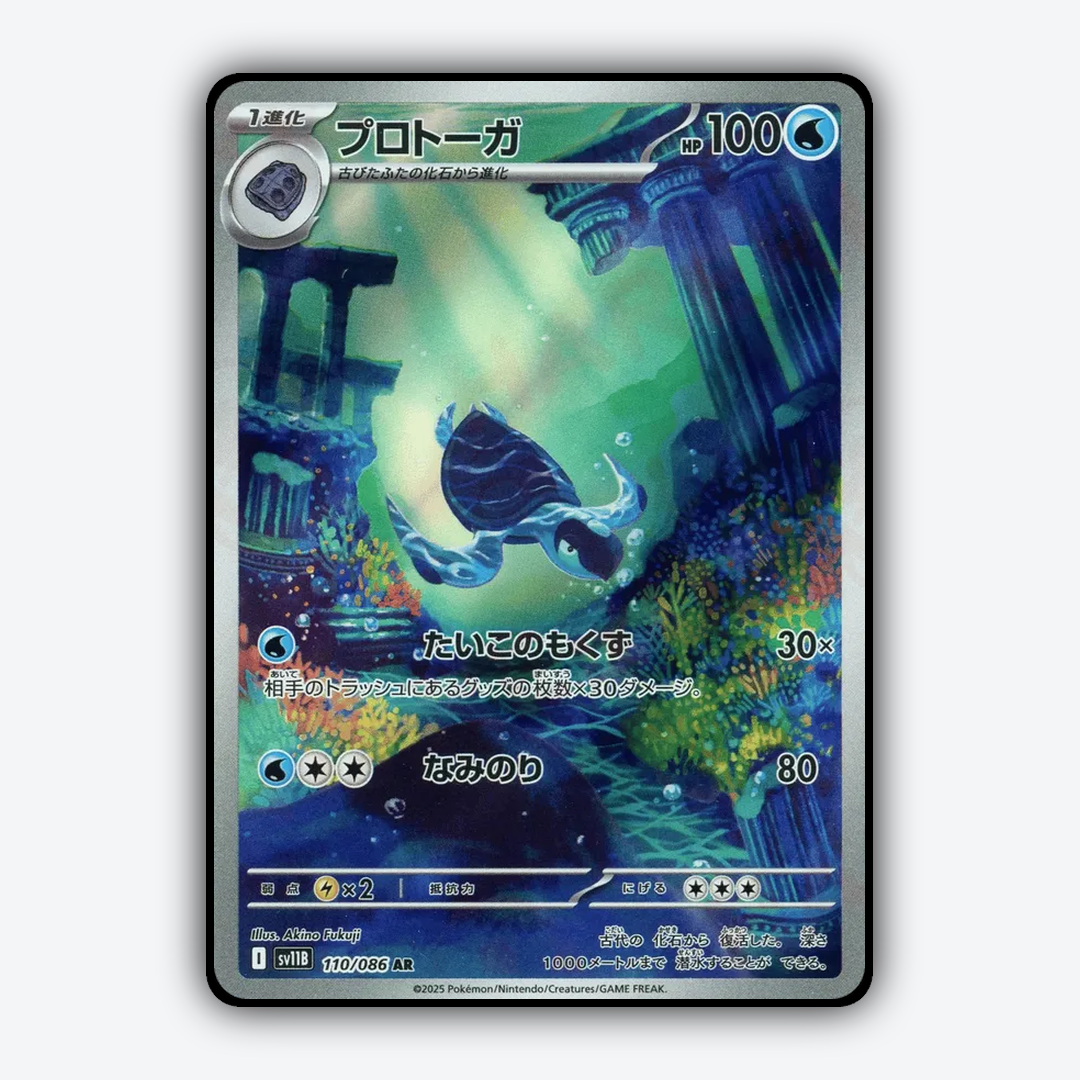 Tirtouga 110/086 - Black Bolt (JP) Set - Card Rug