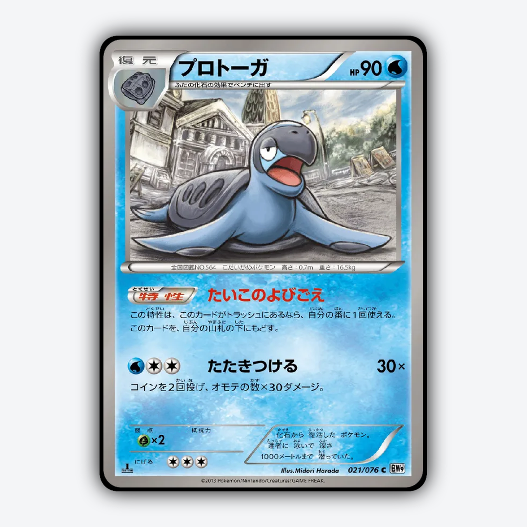 Tirtouga 021/076 - Megalo Cannon Set - Card Rug (JP)