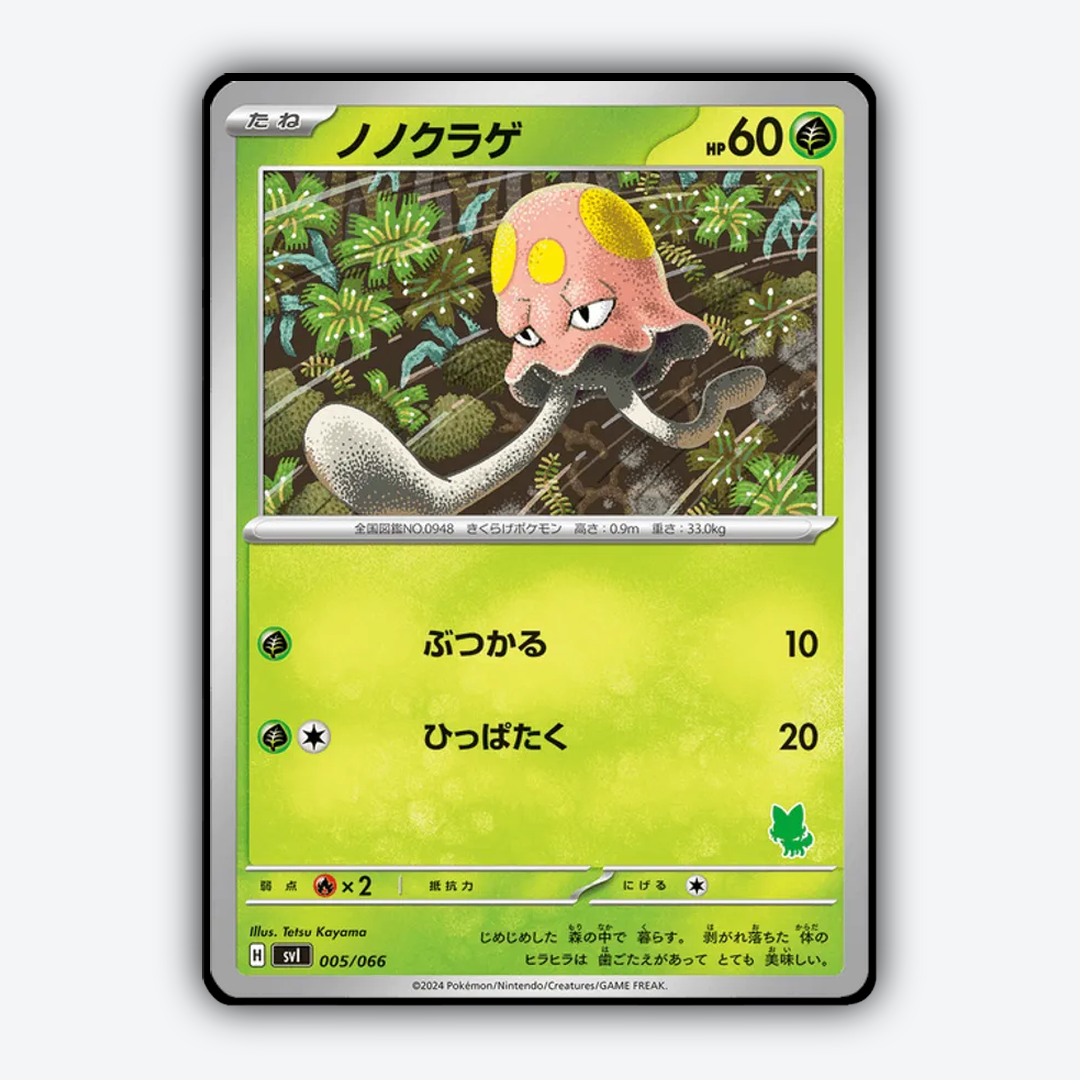 Toedscool 005 - Battle Academy Set - Card Rug (JP)