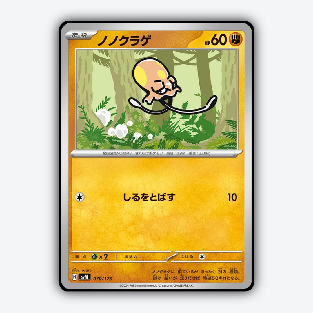 Toedscool 070 - Generations Starter Decks Set - Card Rug (JP)