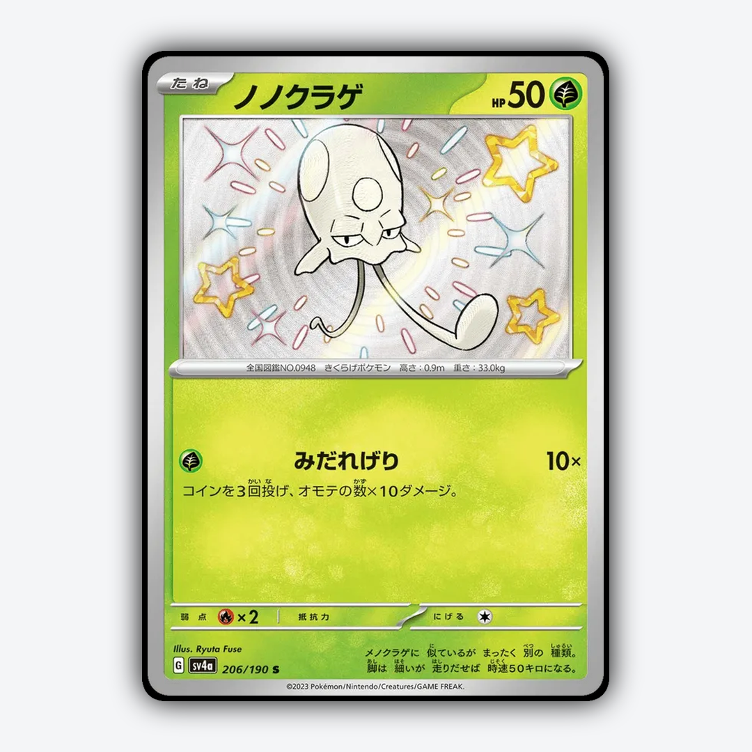 Toedscool_Shiny_Treasure_ex_206-190.png