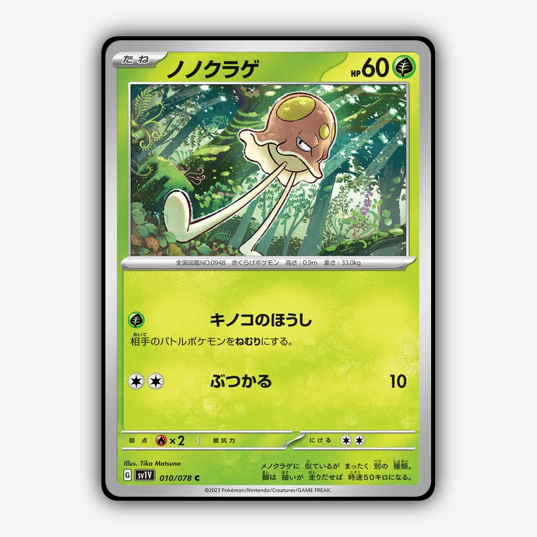 Toedscool 010/078 - Violet ex Set - Card Rug (JP)
