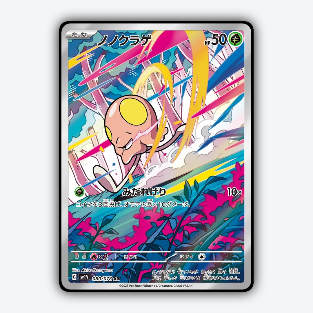Toedscool 080/078 - Violet ex Set - Card Rug (JP)