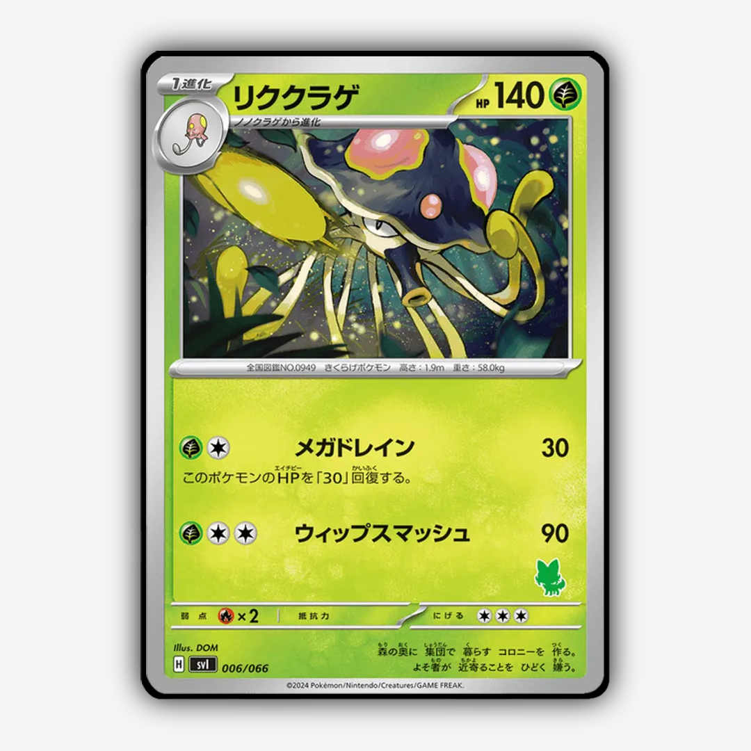 Toedscruel 006 - Battle Academy Set - Card Rug (JP)