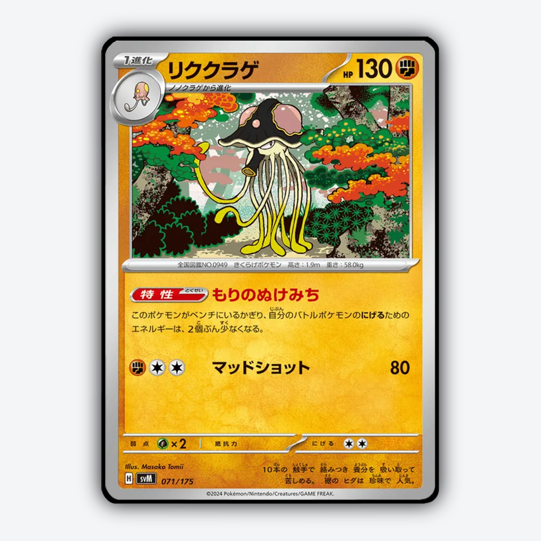 Toedscruel 071 - Generations Starter Decks Set - Card Rug (JP)