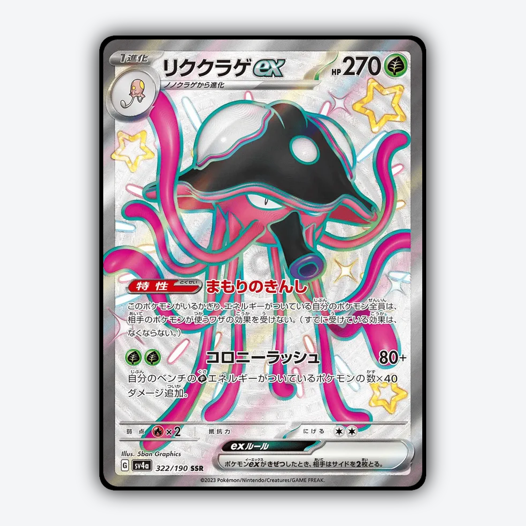 Toedscruel_ex_Shiny_Treasure_ex_322-190.png