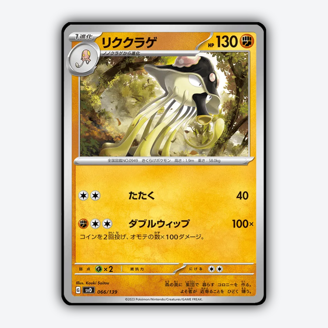 Toedscruel 066 - ex Starter Decks Set - Card Rug (JP)