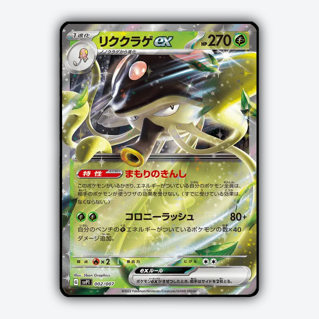 Toedscruel ex 002 - ex Special Set - Card Rug (JP)