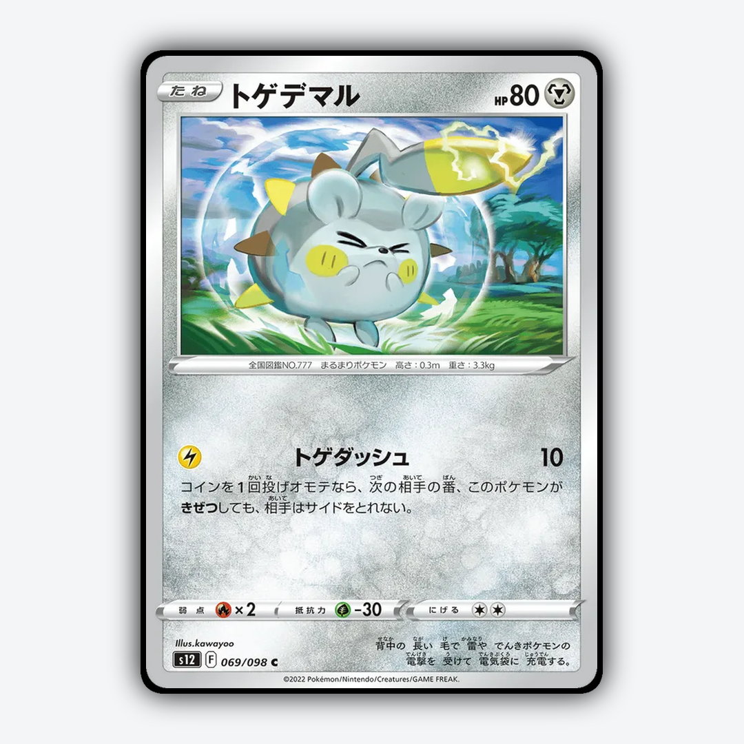Togedemaru 069/098 - Paradigm Trigger Set - Card Rug (JP)