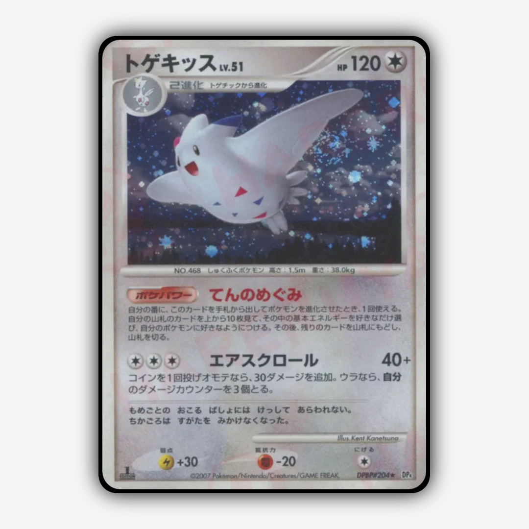 Togekiss 027 - Dawn Dash Set - Card Rug (JP)