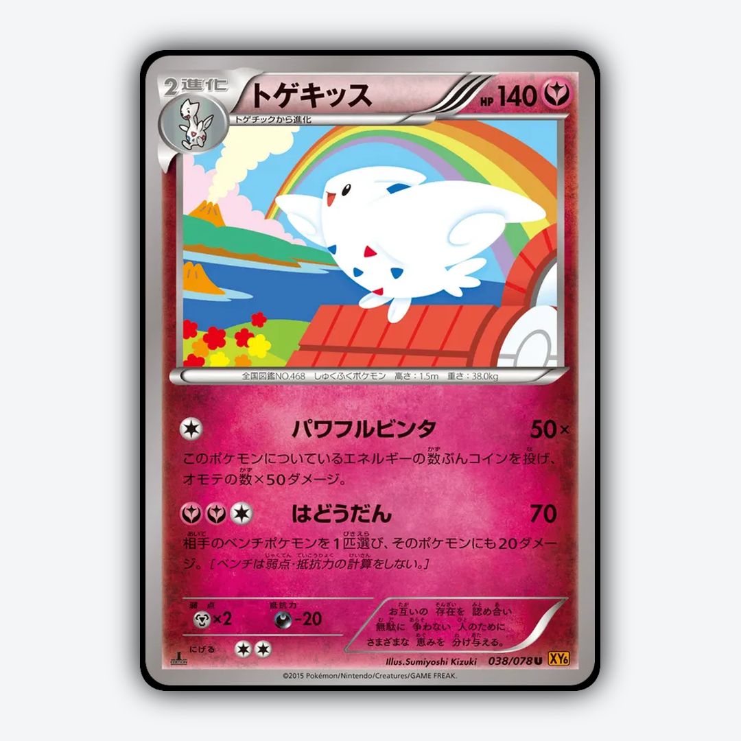 Togekiss 038/078 - Emerald Break Set - Card Rug (JP)