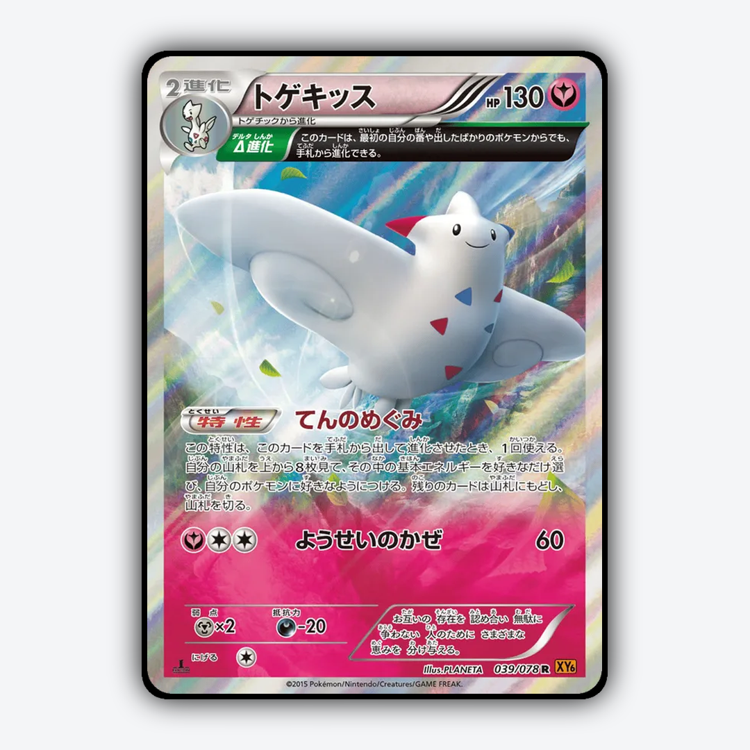 Togekiss 039/078 - Emerald Break Set - Card Rug (JP)