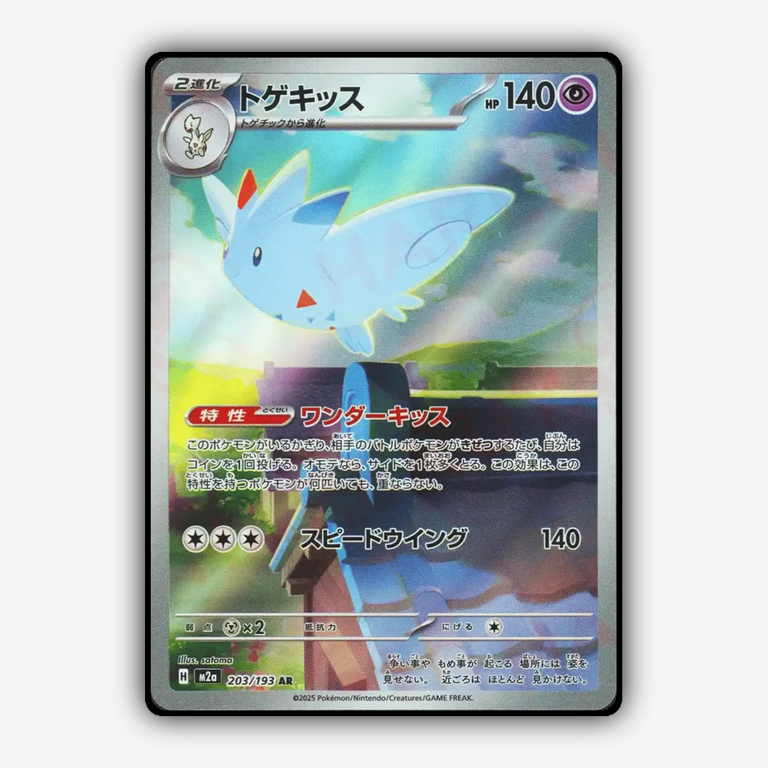 Togekiss 203/193 - Mega Dream ex Set - Card Rug (JP)