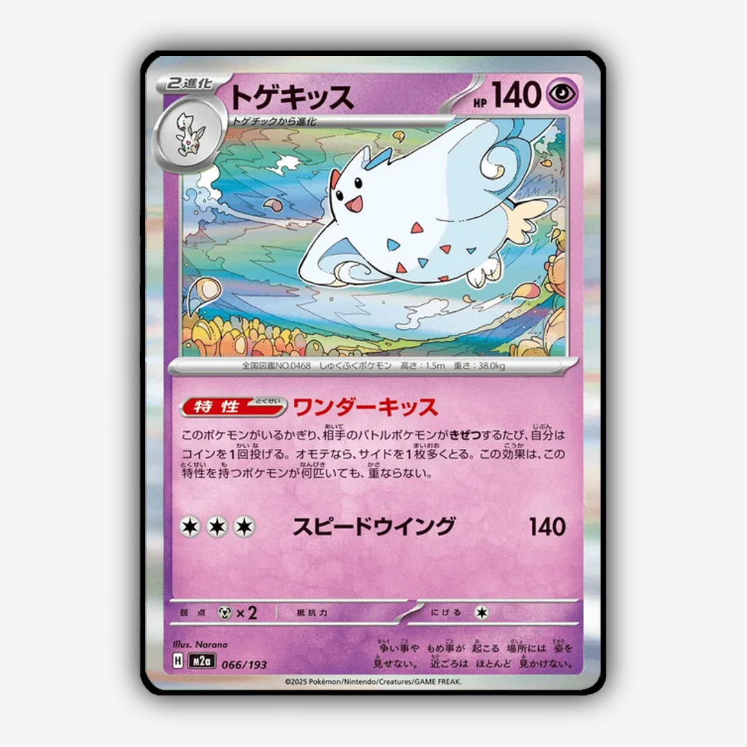 Togekiss 066/193 - Mega Dream ex Set - Card Rug (JP)