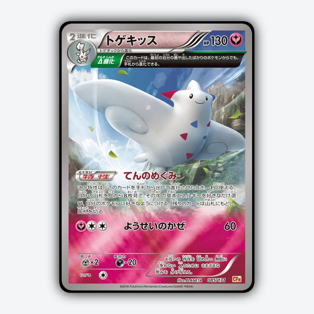 Togekiss 085/131 - Premium Champion Pack Set - Card Rug (JP)